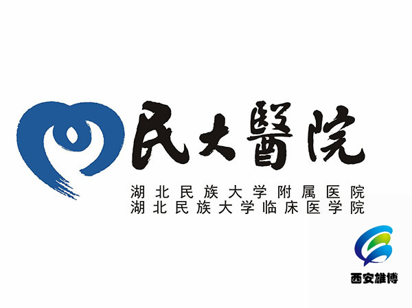 湖北民族學院附屬民大醫(yī)院