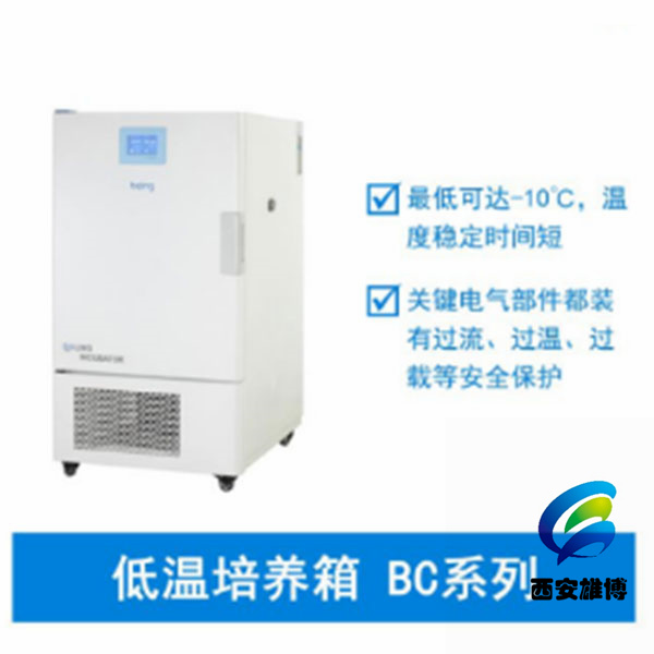 低溫培養(yǎng)箱