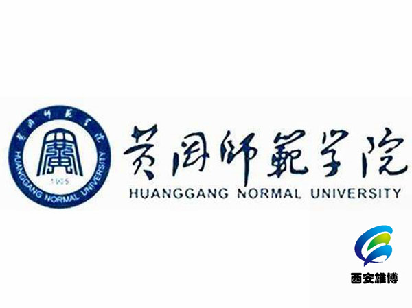黃岡師范學院