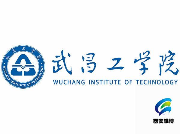 武昌工學院